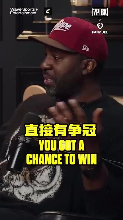 瓜哥:当年球队将JR和香波特送给老詹让骑士夺冠,我气死了!