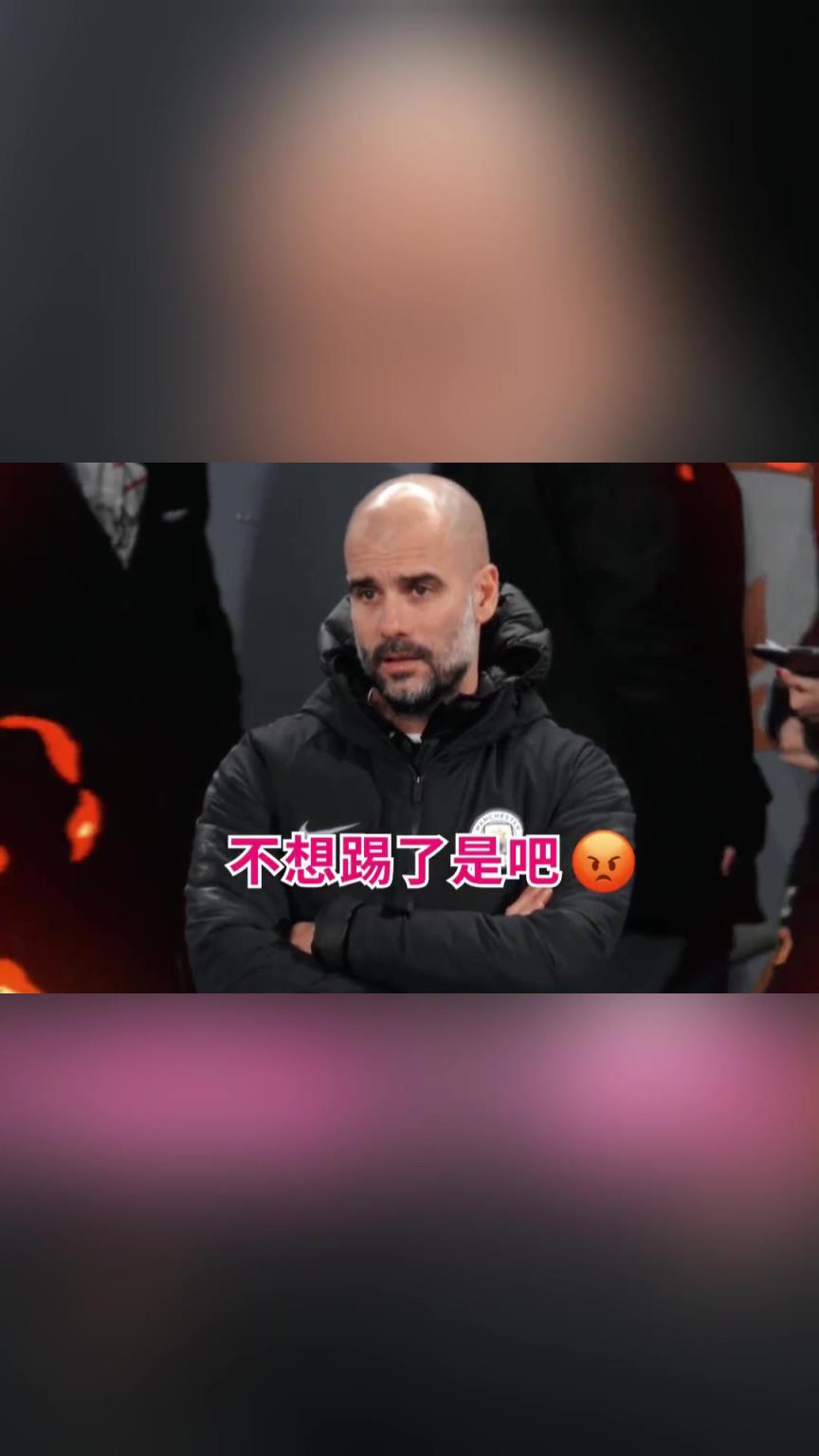 教练我秀吗?埃德森出击中场传球!瓜迪奥拉都看呆了!