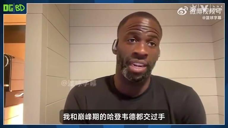 哈登和韦德谁更强?追梦:我选韦德,因为韦德拿过冠军和FMVP