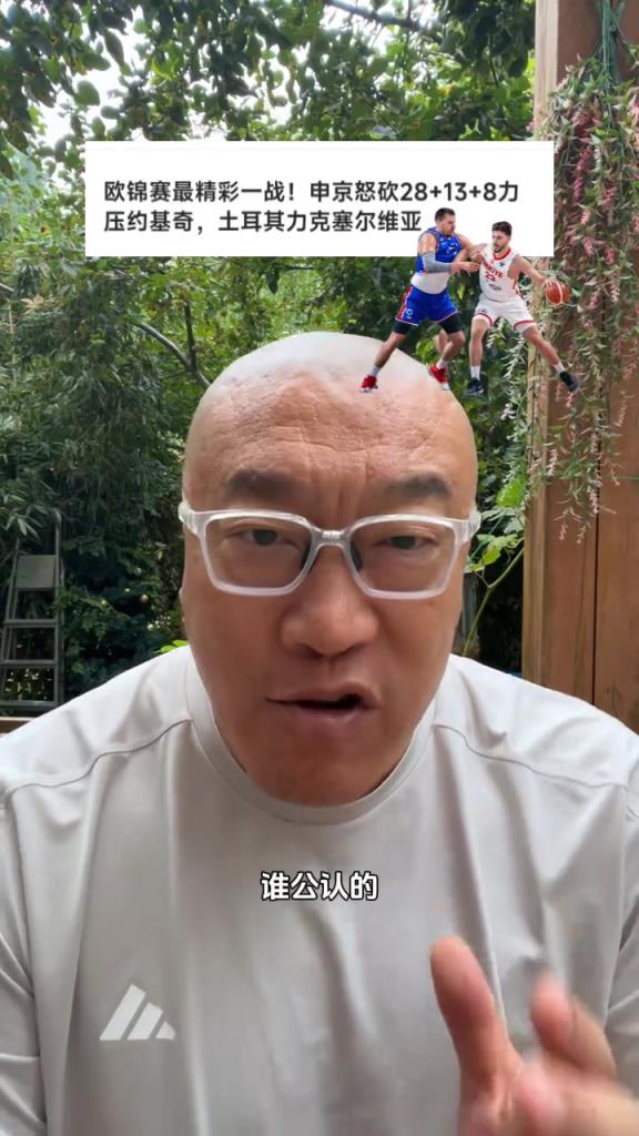 马健:申京居然把约老师办了!他就是欧锦赛第一中锋 我公认的~