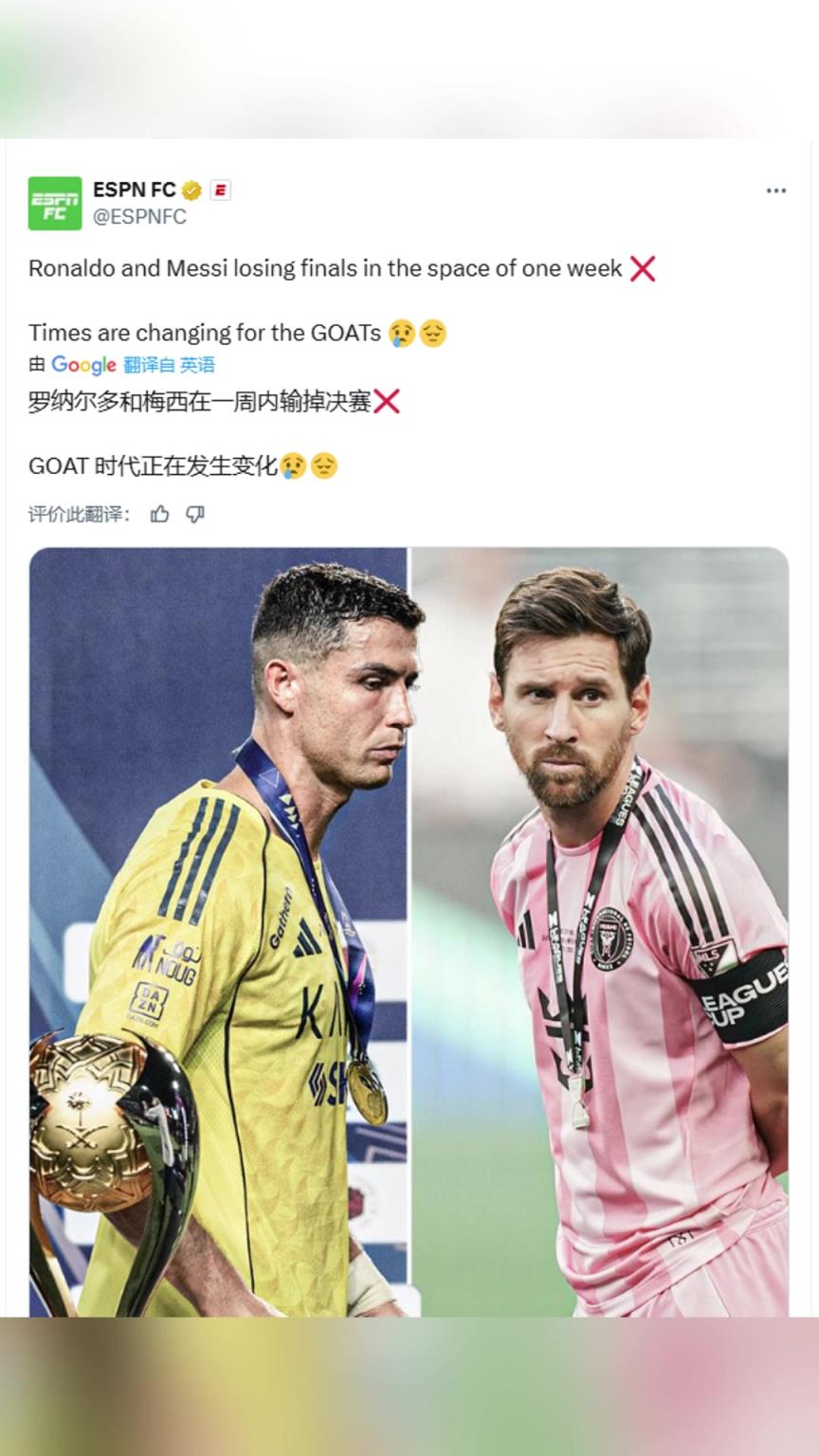 ESPN：和梅西在一周内输掉决赛❌ GOAT时代正在发生变化