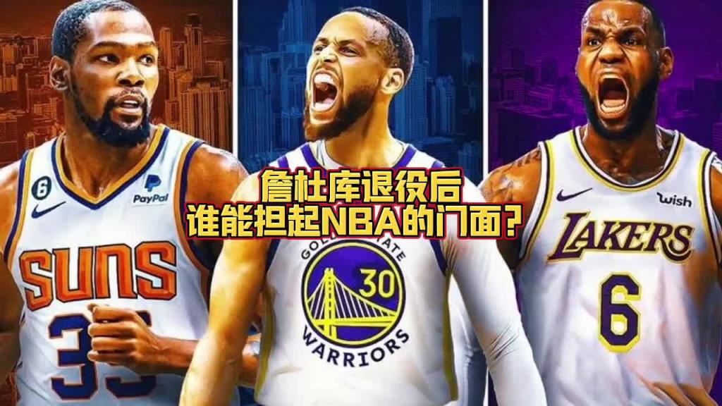 杨毅团队：詹杜库退役后门面有的是 但想达到他们的热度不可能了