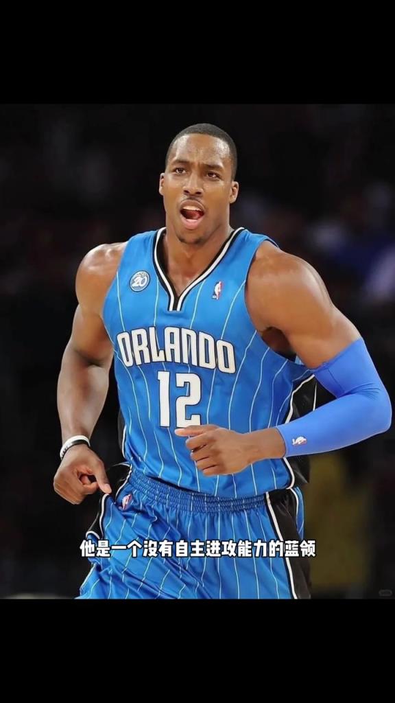 杨毅:霍华德就是没有自主进攻能力的蓝领中锋,都是队友给他创造得分机会