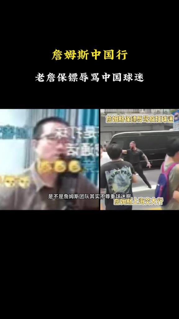 如何评价詹姆斯保镖骂球迷？静雨：得看被骂的人本质上干啥了