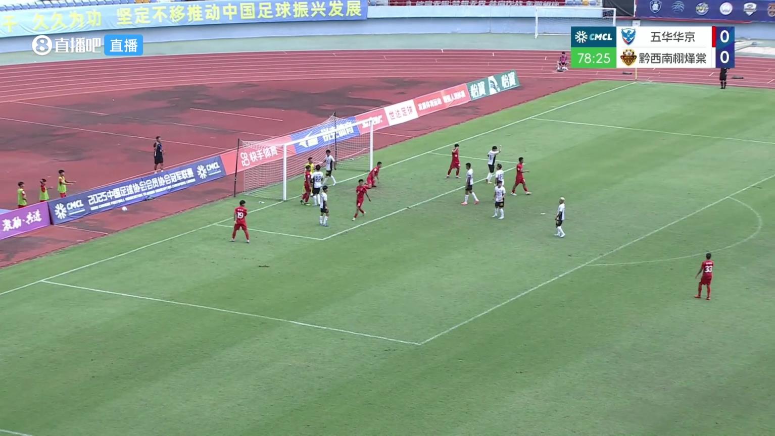 【集锦】中冠-五华华京1-0黔西南栩烽棠 吴琦豪禁区内抽射破门