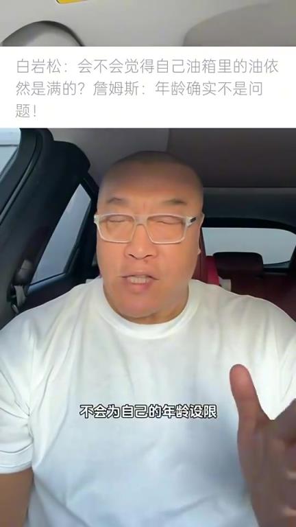 马健：老詹觉得自己状态还行，还能作为核心去争冠，下赛季他会继续征战