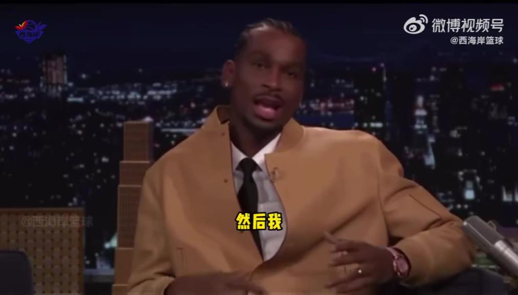 SGA：我没法打NFL…小时候我打过一阵橄榄球，但很快放弃了