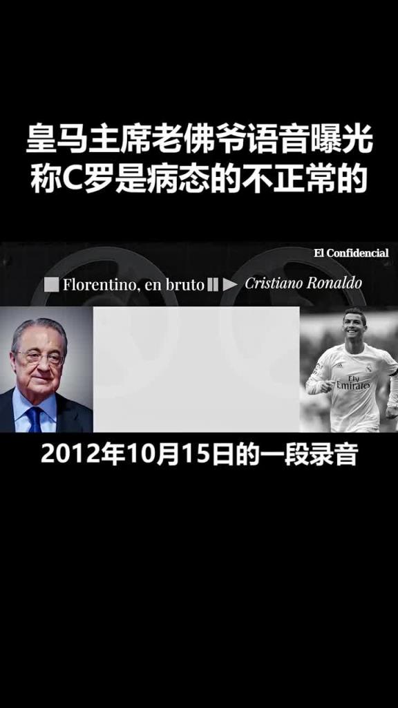 当年弗洛伦蒂诺评价C罗:他就是疯子蠢货,他的水平配不上高薪